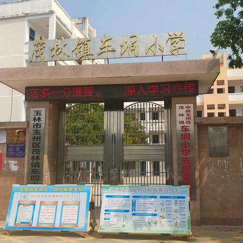 去尽浮华寻本真，潜心教研促提升---车垌小学语文教研活动