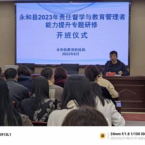 永和县2023年责任督学与教育管理者能力提升项目圆满完成