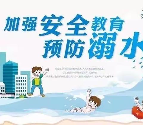 关于汉沽八中预防学生溺水致家长一封信