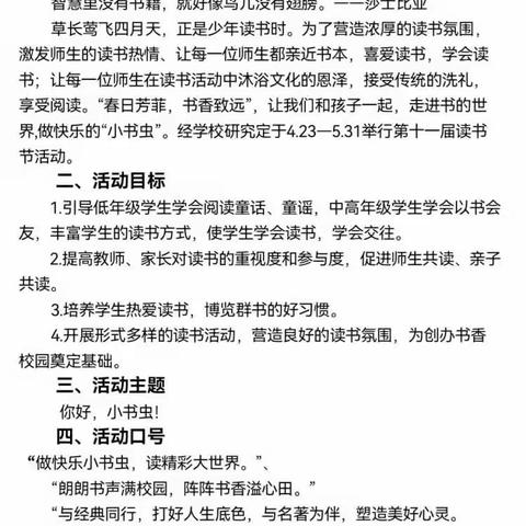 "你好，小书虫“”——临沭县第三实验小学三年级1班读书节活动纪实