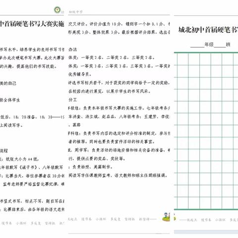 在书写中遇见最美的自己——城北初中首届硬笔书写大赛