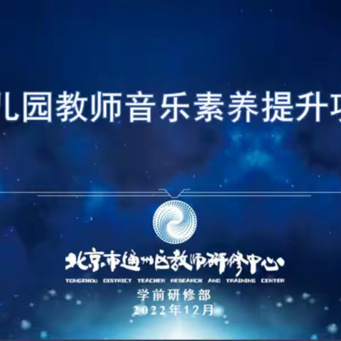 云端说课蓄能量 乐享教研促成长