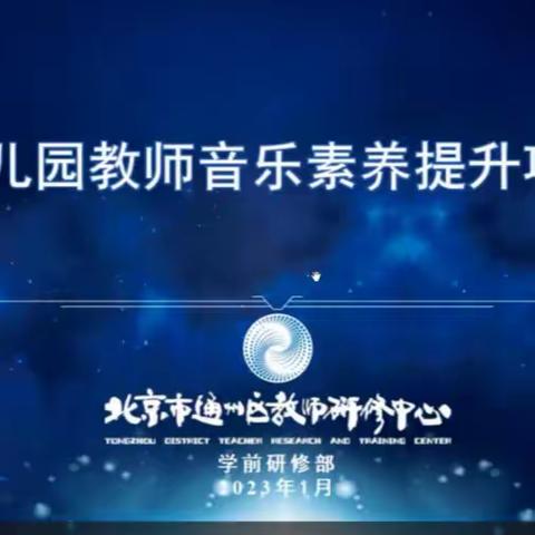 聚焦音乐素养 筑梦提质增效