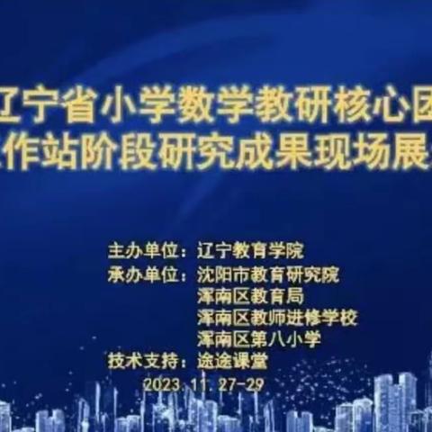 采他山石，琢己之玉——兴隆庄镇中心小学开展线上数学教研培训活动