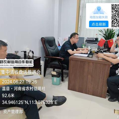 加压奋进，全力冲刺！温县联社召开不良资产集中清收盘活推进会