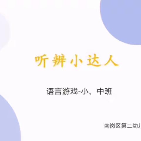 “疫”样时光，“童”样精彩——省直五园活动资源（小托班）