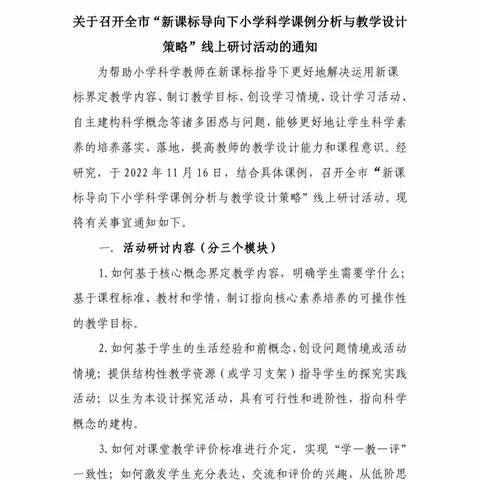 不负韶华不负春，线上教研正当时—馆驿镇小学科学线上研讨活动