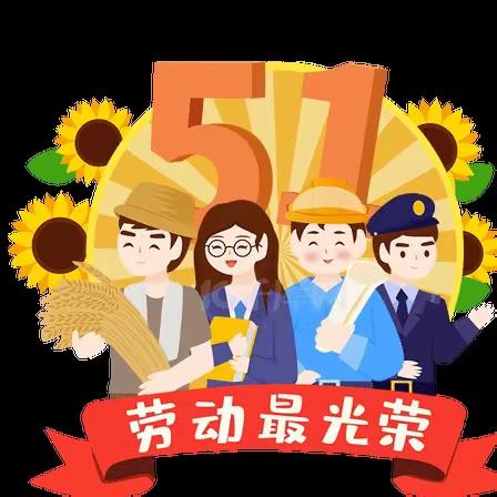 东升小学五一劳动节放假通知