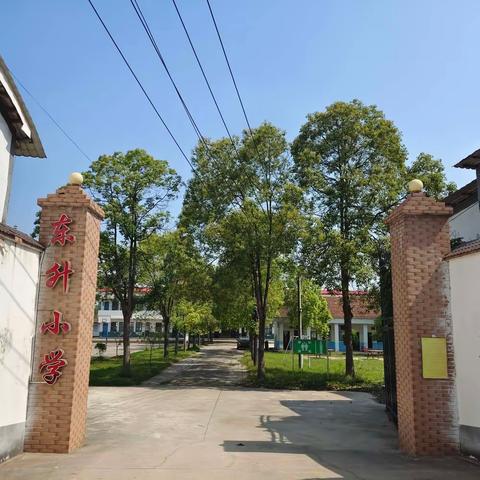 忆传统，品酸甜，串起趣味童年——操军镇东升小学