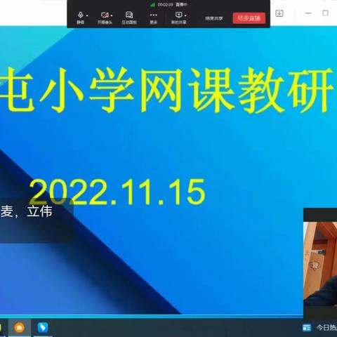【立足课堂，同研共进】-沙流河镇靳家屯小学线上教研活动纪实