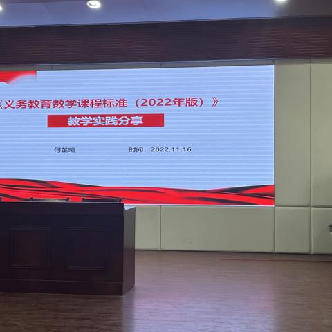 春晗学校数学组青年教师读书分享会