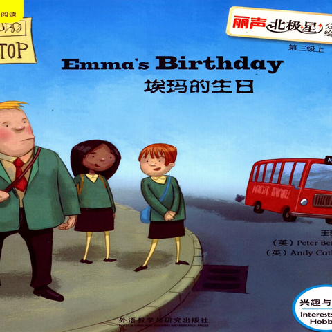 绘声悦读 Emma’s  Birthday