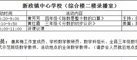 保亭县小学数学唐其梅卓越教师工作室暨《“双减”背景下优化小学数学作业设计的研究》课题推广活动