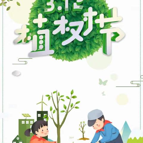 “种初心，植未来”我为地球种一棵树——东湖小学六、4班研学活动