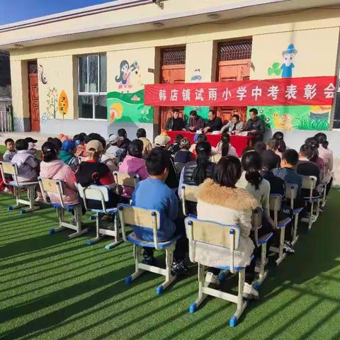 韩店镇试雨小学2022-2023学年度第一学期期中考试表彰大会