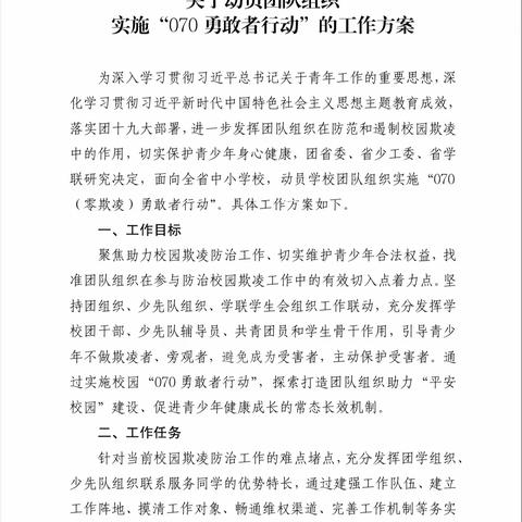 杜绝校园欺凌，共建和谐家园—姚店子中心小学星芒中队防欺凌主题班会纪实