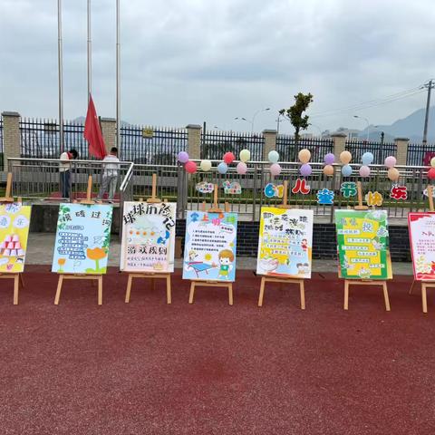 “趣”享运动  “童”样精彩——洋溪镇新民学校开展少先队入队仪式暨庆六一趣味运动会