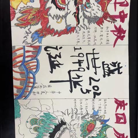童心绘双节，笔墨颂华章——洋溪镇新民学校举办“迎国庆·庆中秋”主题手抄报创作活动