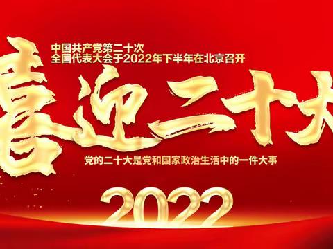 “颂党恩、赞祖国”抄写二十大“金句”活动报道