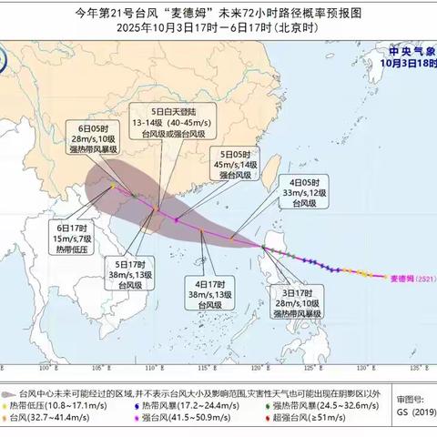 安全防范 共御台风——海口市第二中学防御台风“麦德姆”致家长的一封信