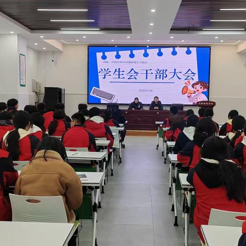 【未央教育·西航二中教育集团·汉都新苑中学校区】启航新学期 共绘青春愿景—2024-2025学年第二学期学生会干部大会