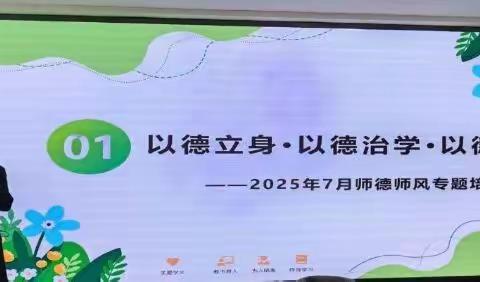 楚才砺能·暑期师训绘新篇 ——2024-2025学年第二学期暑期校本培训纪实