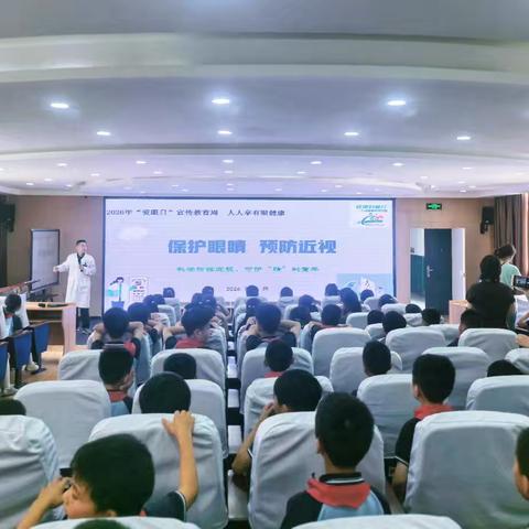 科普护眼知识  守护明亮双眸 ——汉阳区楚才小学爱眼护眼专题科普讲座