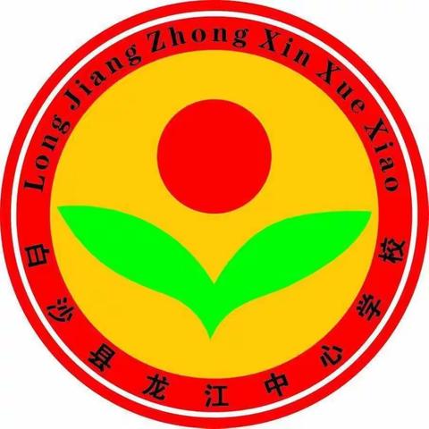 “教而思，述而长”——龙江中心学校2023年暑假教师教育教学述评活动