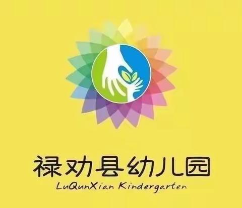 [停课不停学  成长不停歇]— —禄劝县幼儿园小十班宝贝们居家活动精彩瞬间