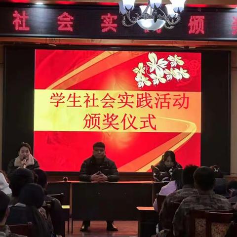 学生社会实践活动颁奖