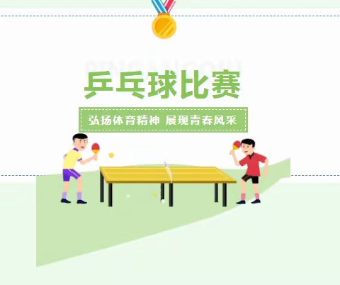 奋力“乒”博，赛出水平——记临沂东兴实验学校2024年河东区中小学乒乓球联赛获得佳绩