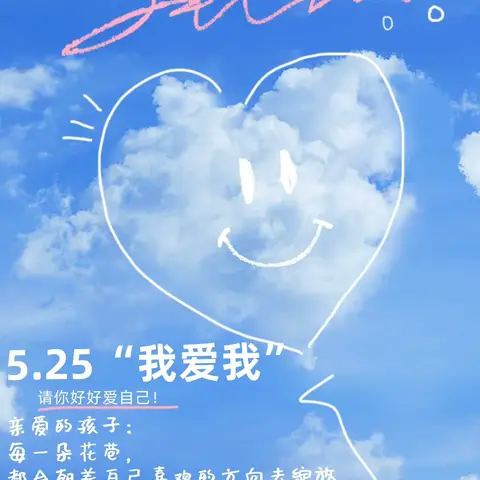 5•25心理健康日——致家长的一封信