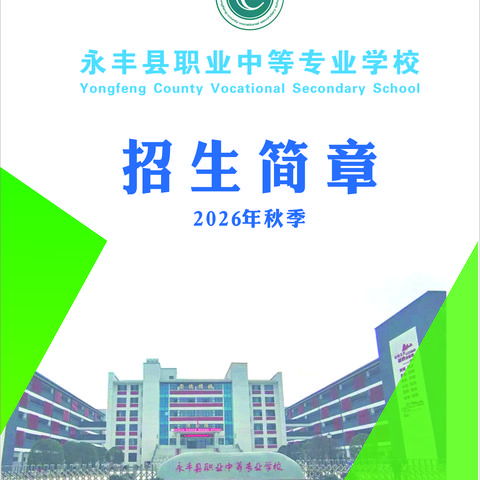 2026年秋季招生简章