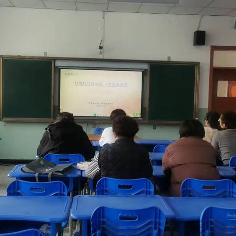 【党建＋教研】 芳草湖农场小学英语组 利用AI科技赋能小学英语教育