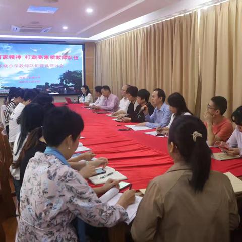 传承教育家精神  培育高素质师资——深圳市东晓小学举办教师团队建设研讨会