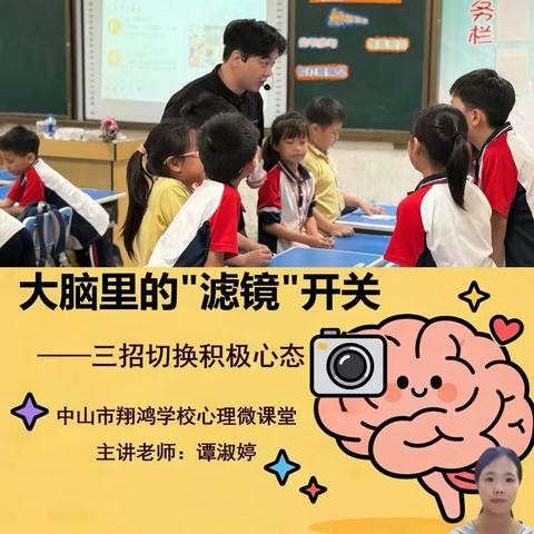 五育织光润心灵 心筑星河伴成长 ——中山市翔鸿学校开展第九届心理健康教育活动月系列活动