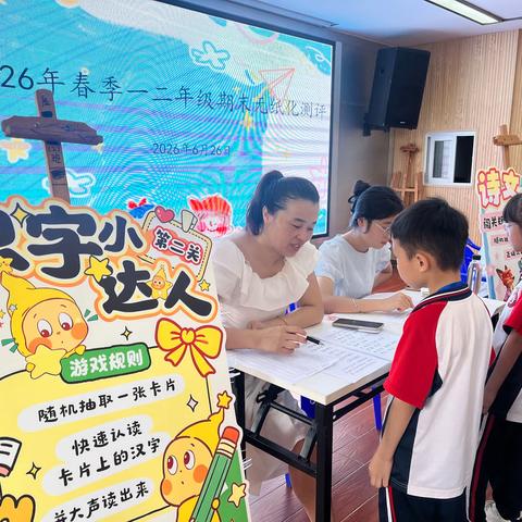 童心无“纸”境 夏日展风采 ——中山市翔鸿学校 一、二年级学生无纸化测试