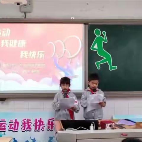 路桥小学二（2）班“我运动、我健康、我快乐”主题班会