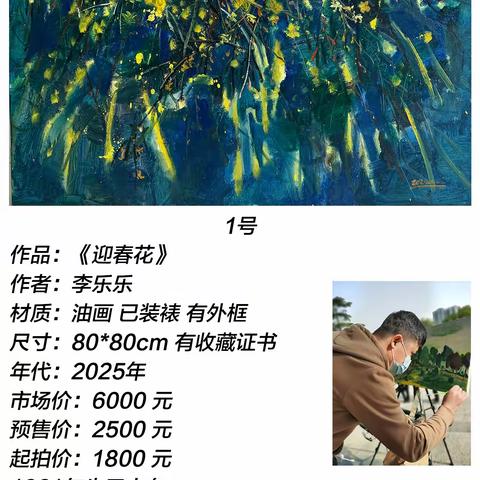 梨花公社2025年4月15日线上拍卖会作品，敬请欣赏！