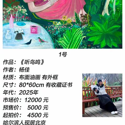 梨花公社2025年5月15日线上拍卖会作品，敬请欣赏！