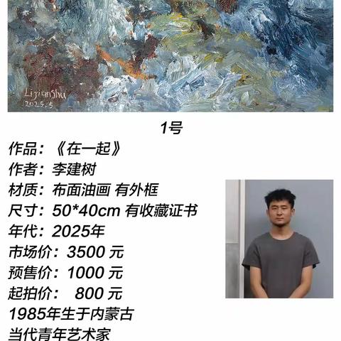 梨花公社2025年7月15日线上拍卖会作品，敬请欣赏！