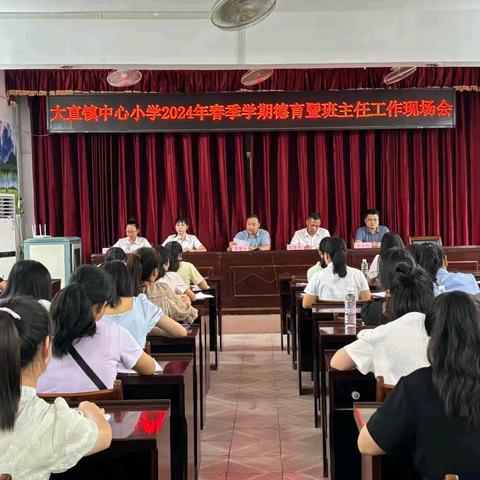 钦北区大直镇中心小学2024年春季学期德育暨班主任工作现场会