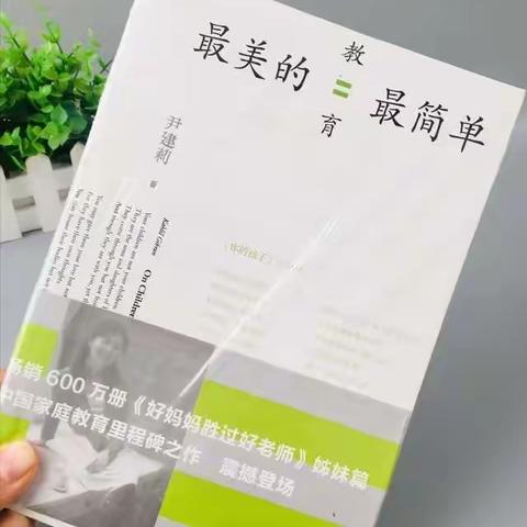 最美的教育最简单