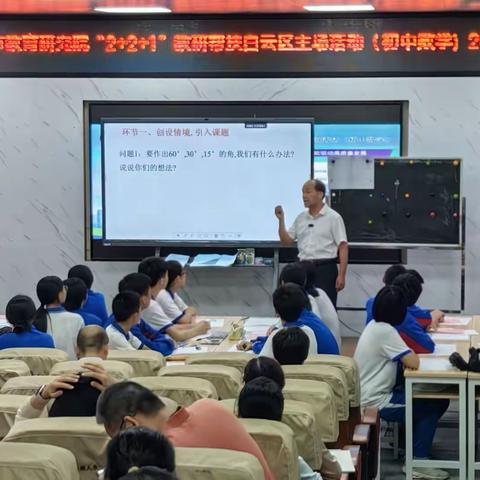 教研帮扶在行动——白云区数学教学解锁新能量