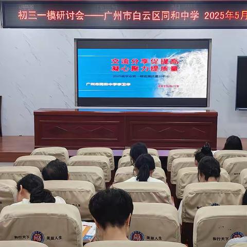 精准诊断·分层突破·聚力冲刺——同和中学初三一模研讨会