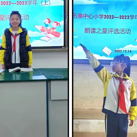 诵读荡漾校园，书香浸润童心——五寨中心小学“朗读之星”评选活动