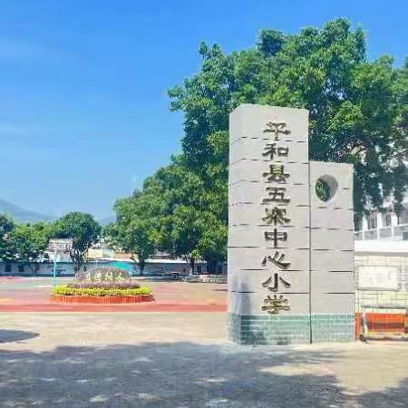 聚焦课堂   示范引领 ——五寨中心小学举行校级领导公开示范课教学活动