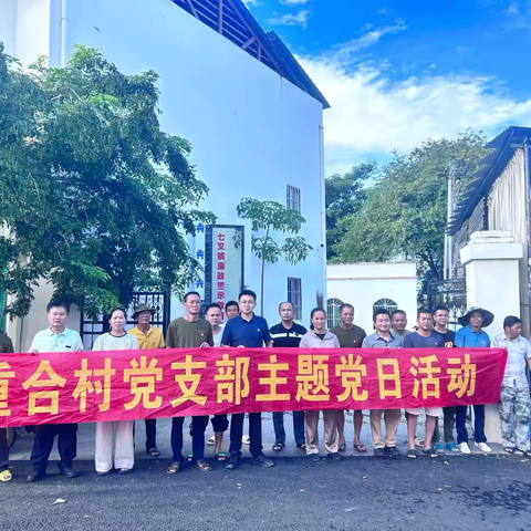筑牢廉洁防线，共赴为民新程——七叉镇廉政警示教育基地主题党日活动纪实