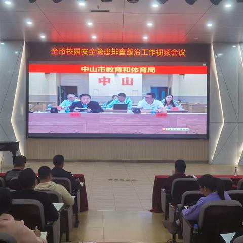 绷紧安全之弦 筑牢成长防线​ ——校园安全工作会议在黄圃镇中学召开​