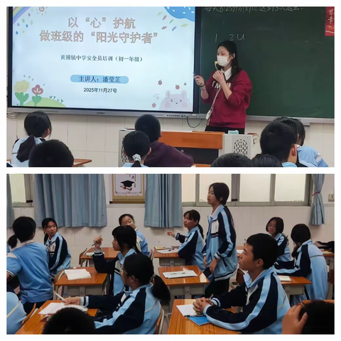 以心为盾护成长 以爱为炬筑晴空​ ——黄圃镇中学初一年级安全员专题培训纪实​